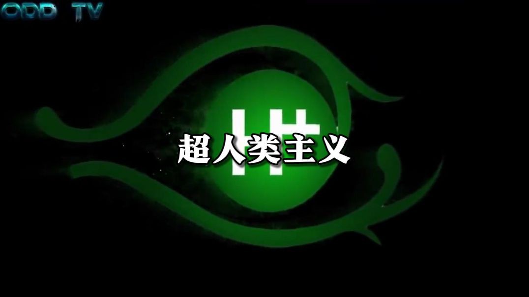 超人类主义